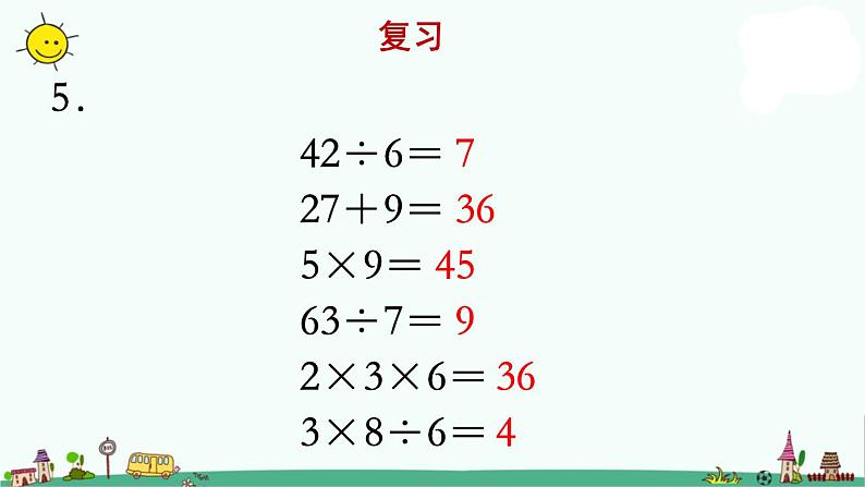 苏教版二上数学《复习》教学课件07