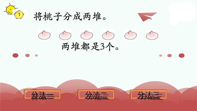 苏教版二上数学教学课件第1课时 平均分（一）第4页