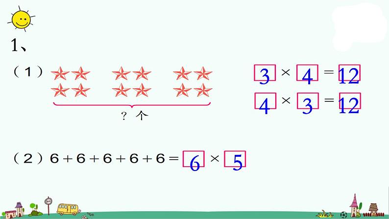 苏教版二上数学表内乘法（一）（复习）》教学课件第2页