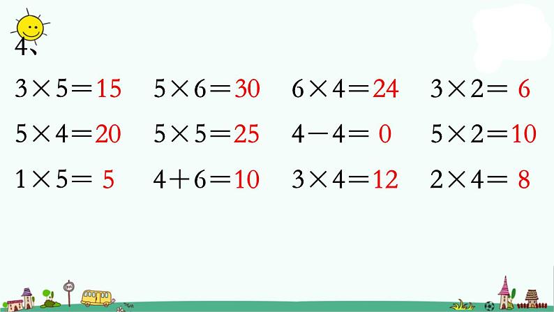 苏教版二上数学表内乘法（一）（复习）》教学课件第5页