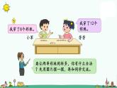 苏教版二上数学1.4 简单的加减实际问题（1）课件PPT