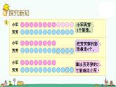 苏教版二上数学1.4 简单的加减实际问题（1）课件PPT