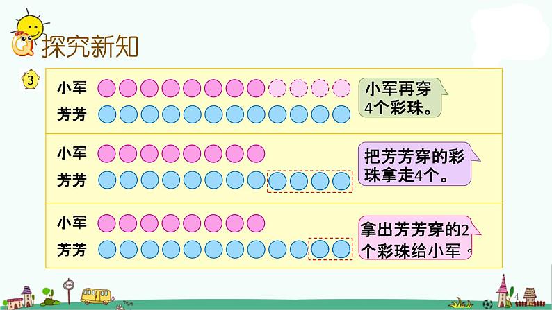 苏教版二上数学1.4 简单的加减实际问题（1）课件PPT04