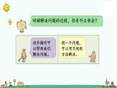 苏教版二上数学1.4 简单的加减实际问题（1）课件PPT