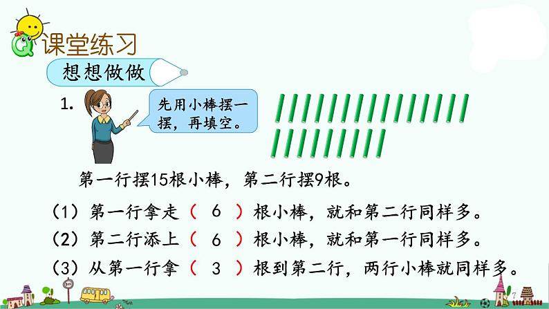 苏教版二上数学1.4 简单的加减实际问题（1）课件PPT07