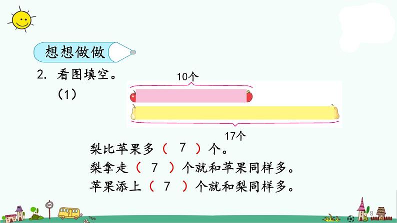 苏教版二上数学1.4 简单的加减实际问题（1）课件PPT08