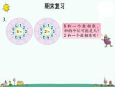 苏教版二上数学《期末复习》教学课件