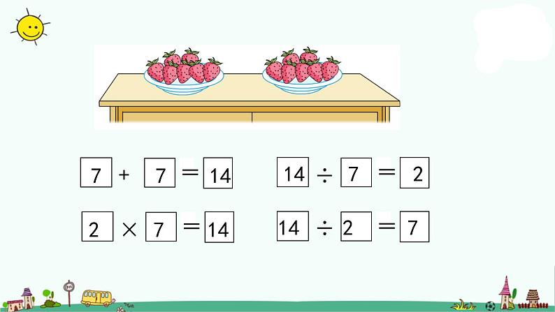 苏教版二上数学6-13复习(1)课件PPT第3页