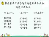 苏教版二上数学6-13复习(1)课件PPT