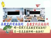 苏教版二上数学教学课件第1课时 观察物体