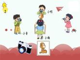 苏教版二上数学教学课件第1课时 观察物体