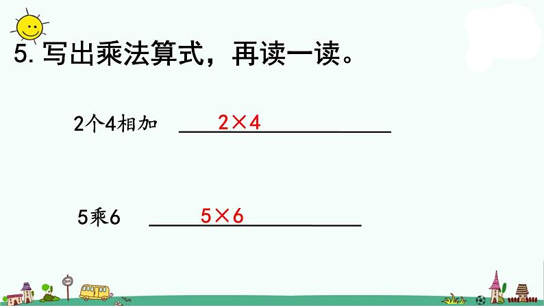 苏教版二上数学3-3  练习四（2）课件PPT02