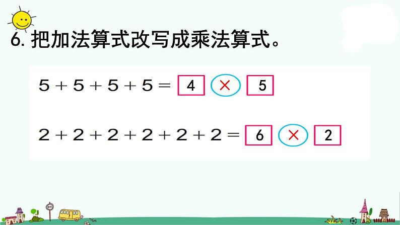 苏教版二上数学3-3  练习四（2）课件PPT03