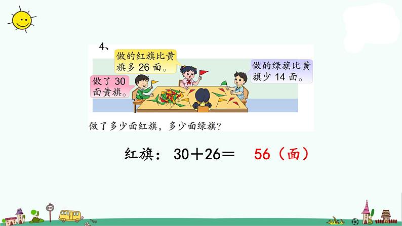 苏教版二上数学1-6练习二课件PPT第4页