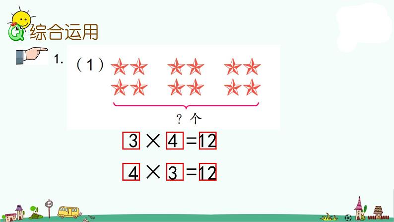 苏教版二上数学3.10 复习课件PPT05