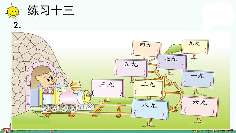 苏教版二上数学6-9 练习十三课件PPT03