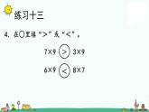 苏教版二上数学6-9 练习十三课件PPT