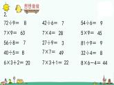 苏教版二上数学6-10 乘法口诀表课件PPT