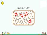 苏教版二上数学2-1多边形的认识课件PPT