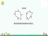 苏教版二上数学2-1多边形的认识课件PPT