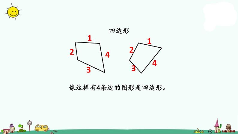 苏教版二上数学2-1多边形的认识课件PPT第4页