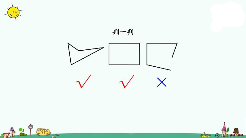 苏教版二上数学2-1多边形的认识课件PPT第6页