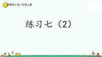 小学数学苏教版二年级上册三 表内乘法（一）教学演示课件ppt