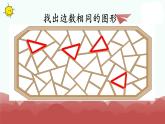 苏教版二上数学教学课件第1课时 多边形的认识
