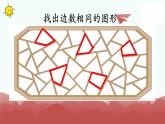 苏教版二上数学教学课件第1课时 多边形的认识