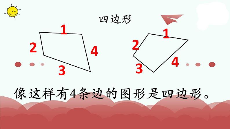 苏教版二上数学教学课件第1课时 多边形的认识04