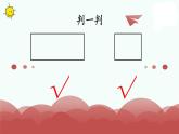 苏教版二上数学教学课件第1课时 多边形的认识