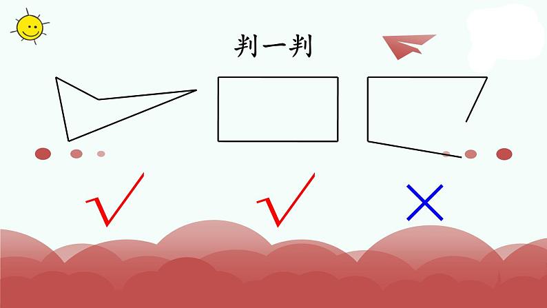 苏教版二上数学教学课件第1课时 多边形的认识06