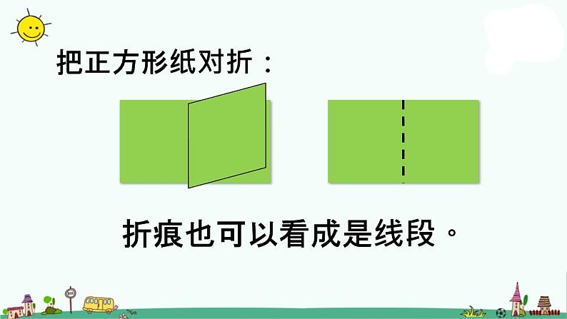 苏教版二上数学《认识线段》教学课件04