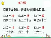 苏教版二上数学《8的乘法口诀》教学课件