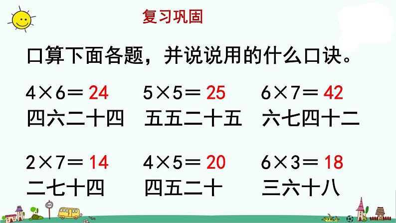 苏教版二上数学《8的乘法口诀》教学课件02