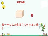 苏教版二上数学《8的乘法口诀》教学课件