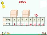 苏教版二上数学《8的乘法口诀》教学课件