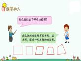 苏教版二上数学2.2 认识平行四边形课件PPT