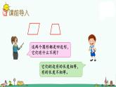 苏教版二上数学2.2 认识平行四边形课件PPT