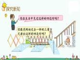 苏教版二上数学2.2 认识平行四边形课件PPT