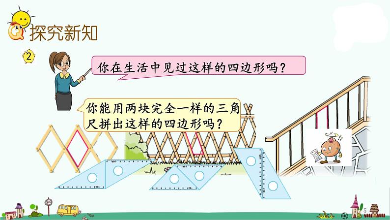 苏教版二上数学2.2 认识平行四边形课件PPT05