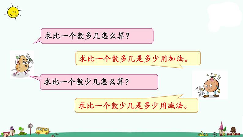 苏教版二上数学1.6 练习二课件PPT03