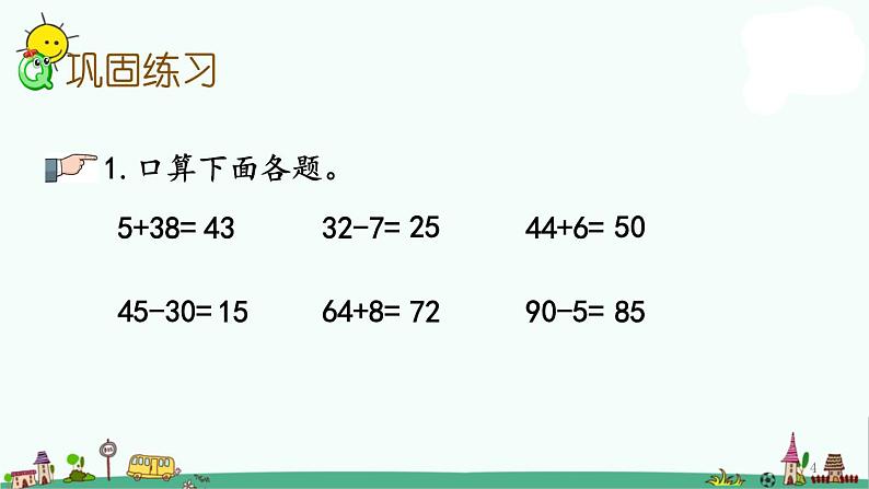 苏教版二上数学1.6 练习二课件PPT04