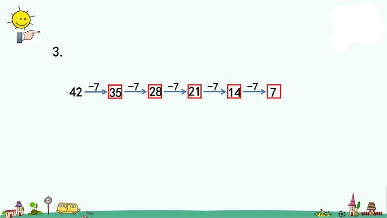 苏教版二上数学1.6 练习二课件PPT08