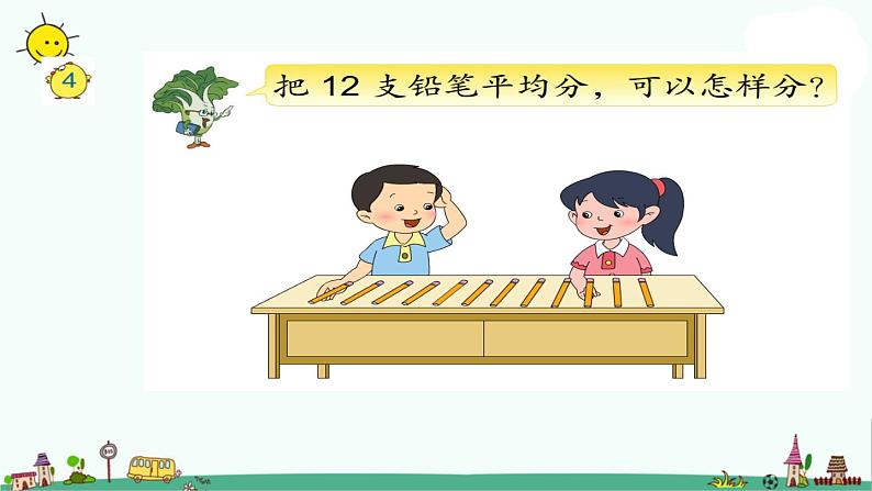 苏教版二上数学4-3两种分法对比课件PPT第2页