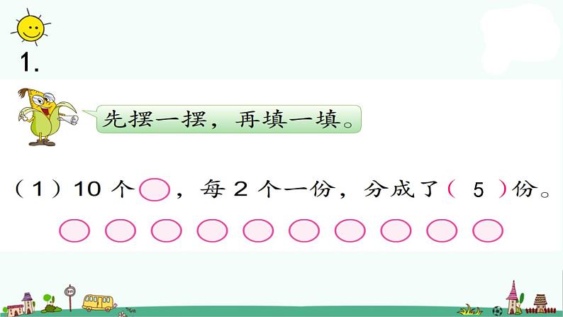 苏教版二上数学4-3两种分法对比课件PPT第7页