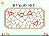 苏教版二上数学多边形的认识》教学课件
