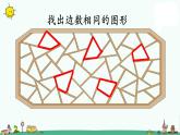 苏教版二上数学多边形的认识》教学课件