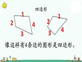 苏教版二上数学多边形的认识》教学课件