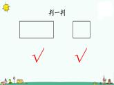 苏教版二上数学多边形的认识》教学课件